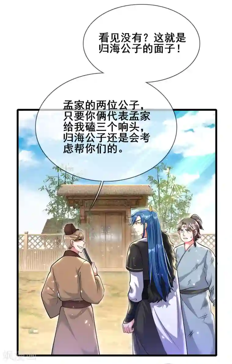 谐帝为尊第21话 男人的心思你别猜