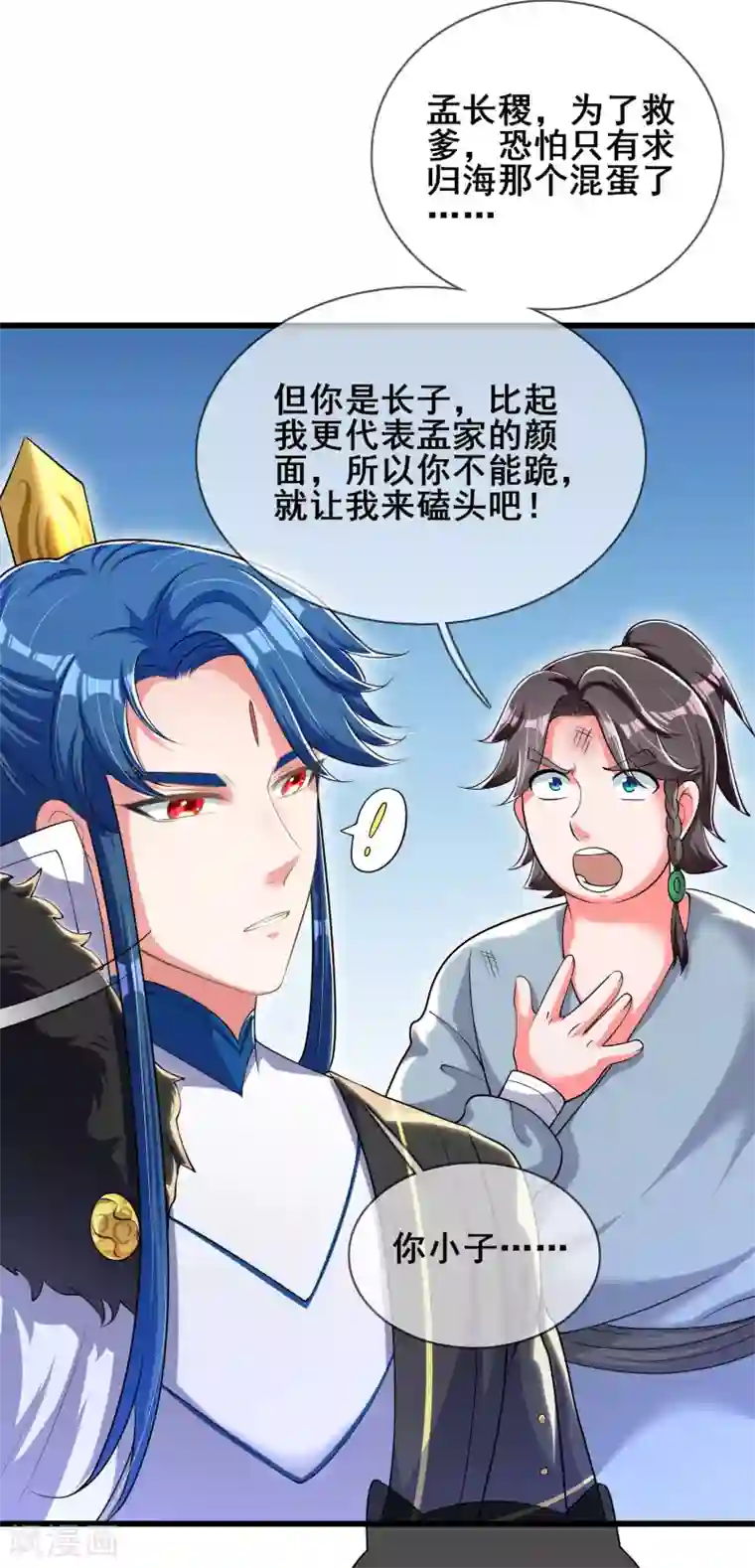 谐帝为尊第21话 男人的心思你别猜