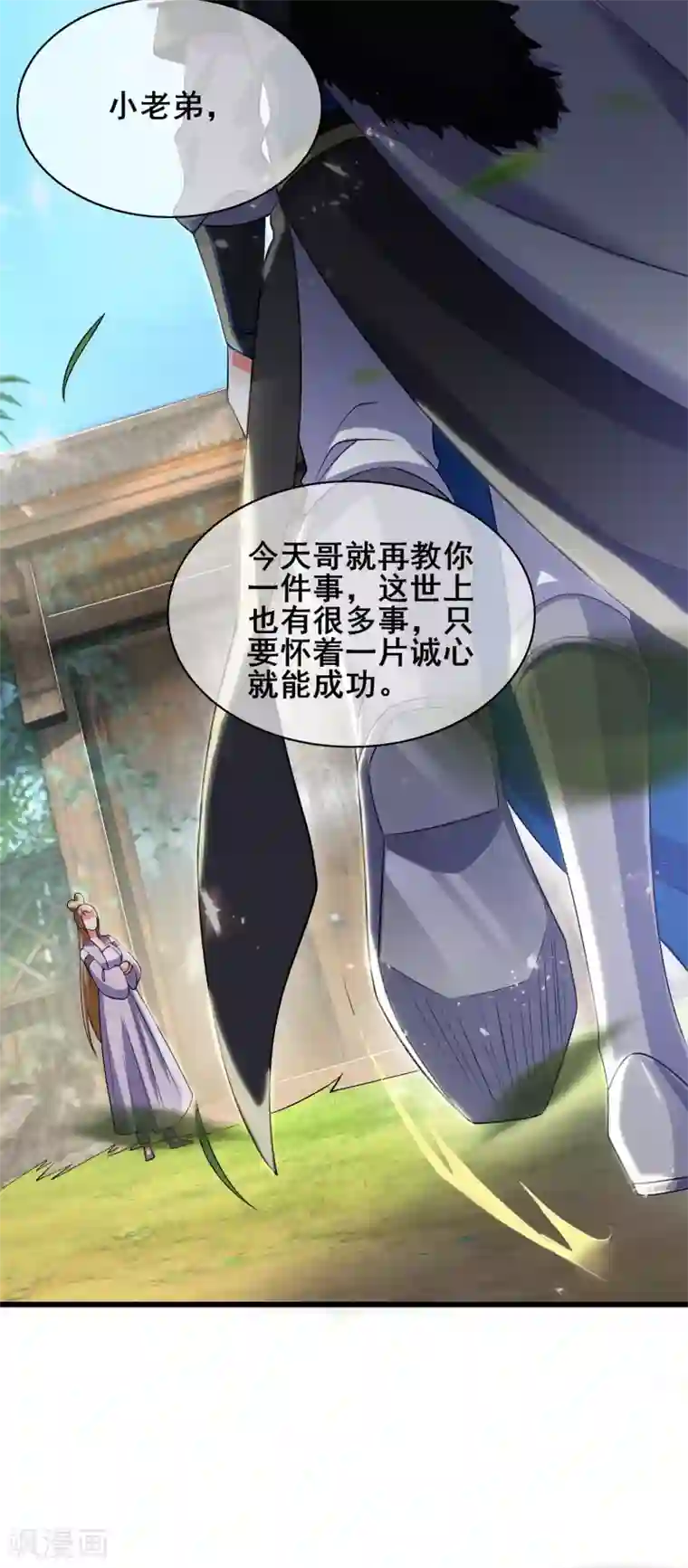 谐帝为尊第21话 男人的心思你别猜