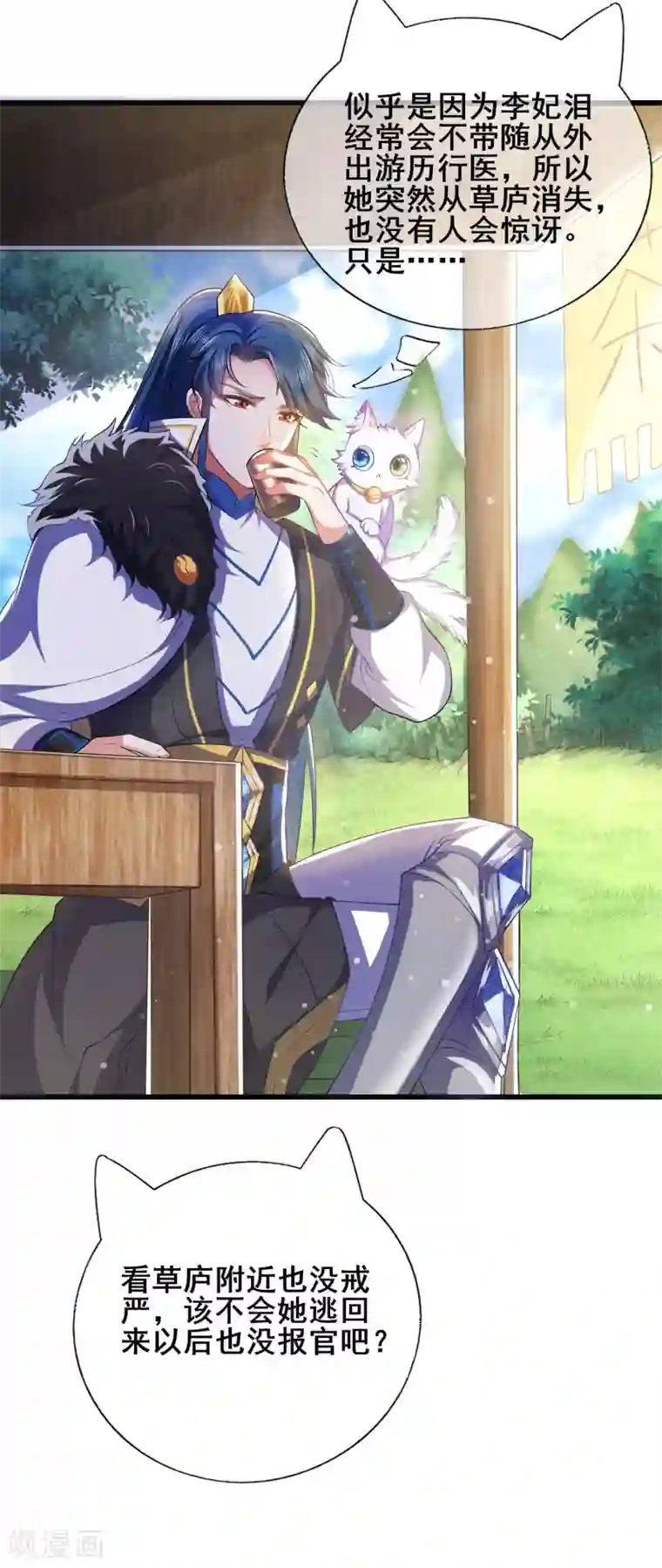 谐帝为尊第21话 男人的心思你别猜