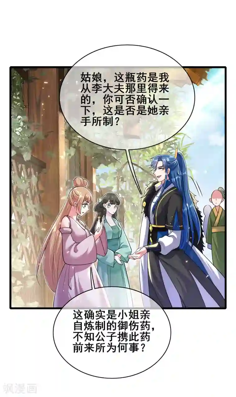 谐帝为尊第21话 男人的心思你别猜