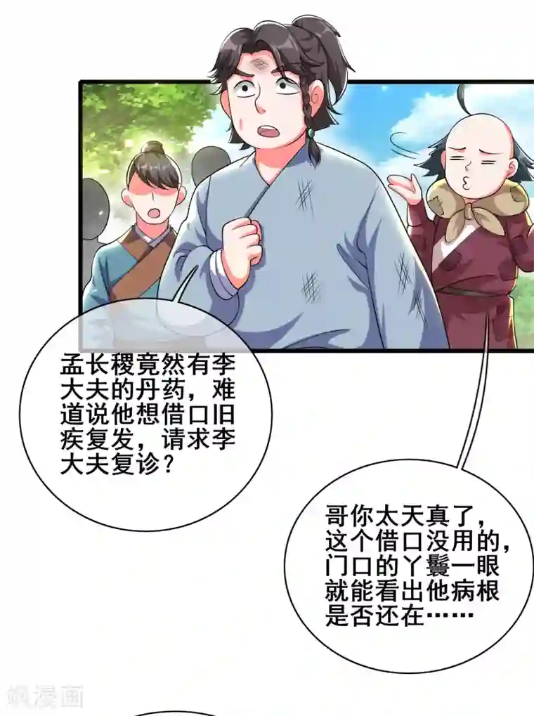 谐帝为尊第21话 男人的心思你别猜