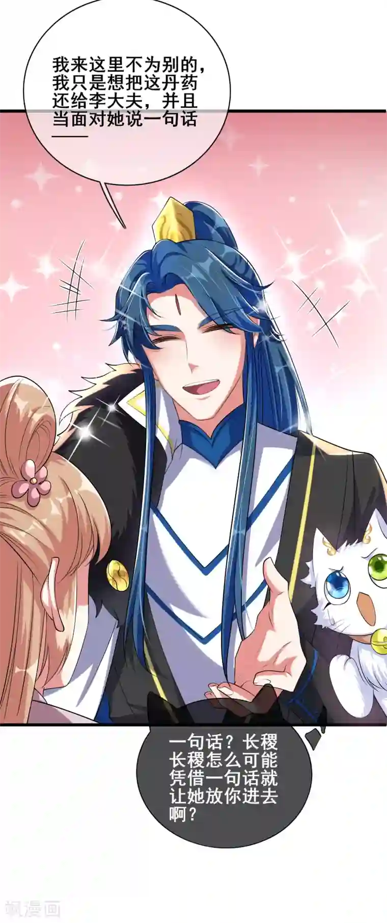 谐帝为尊第21话 男人的心思你别猜