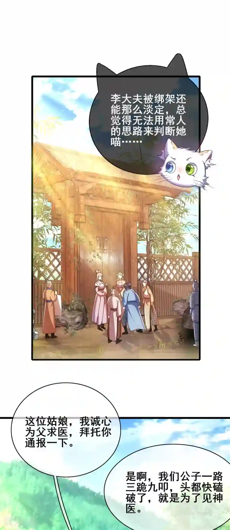 谐帝为尊第21话 男人的心思你别猜