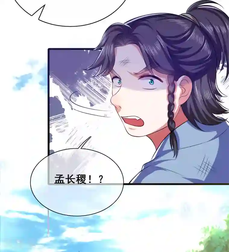 谐帝为尊第21话 男人的心思你别猜