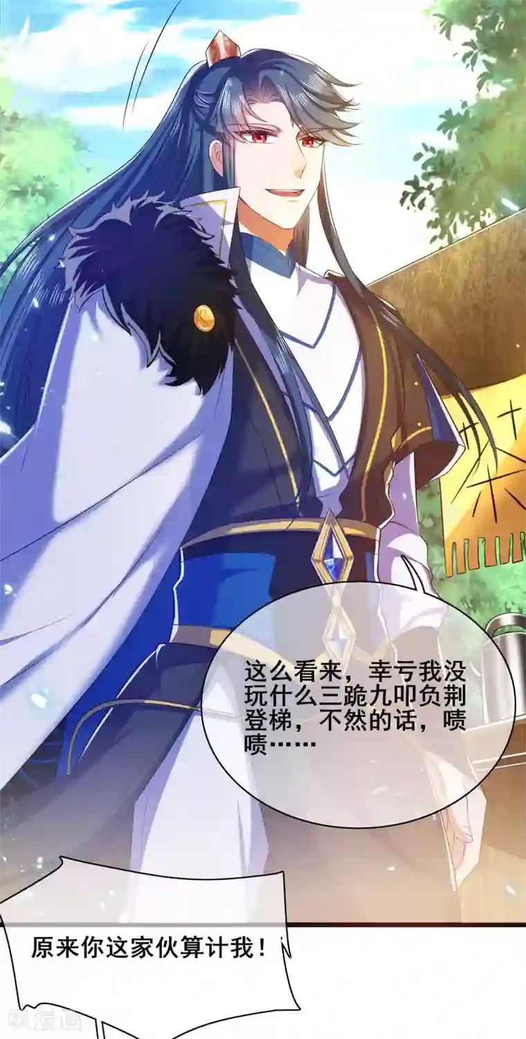 谐帝为尊第21话 男人的心思你别猜