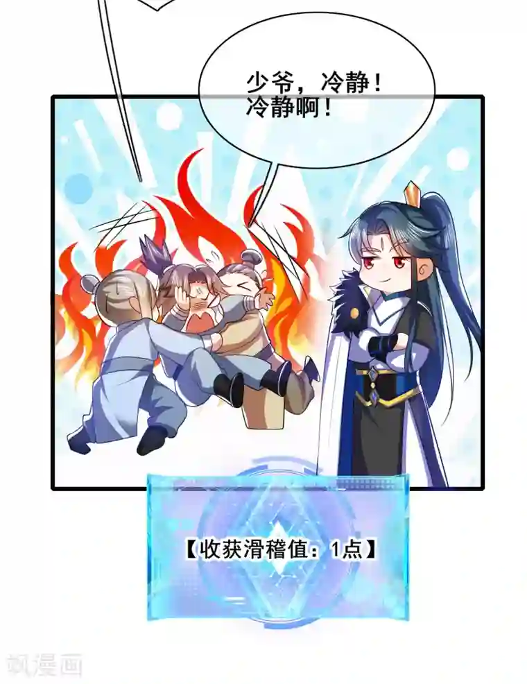 谐帝为尊第21话 男人的心思你别猜