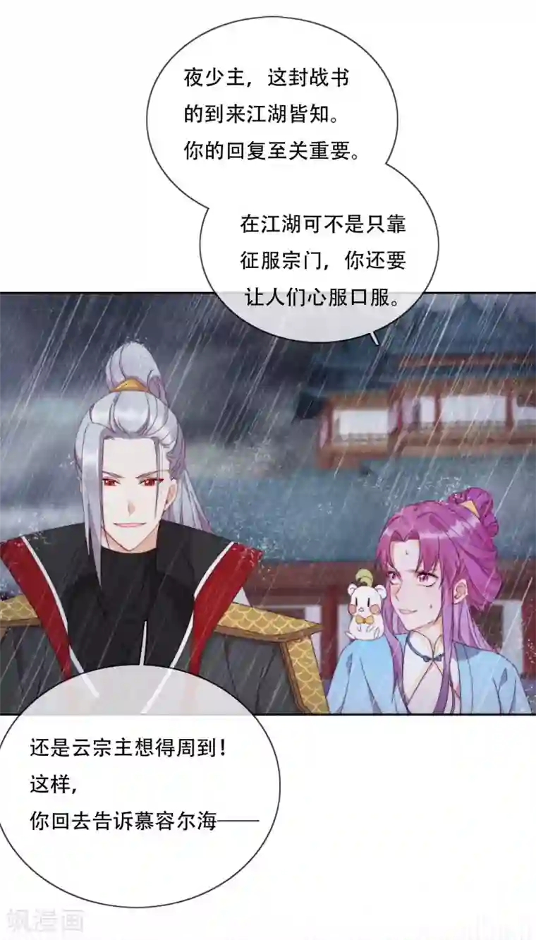 云想之歌-追爱指令第19话 巧取与豪夺