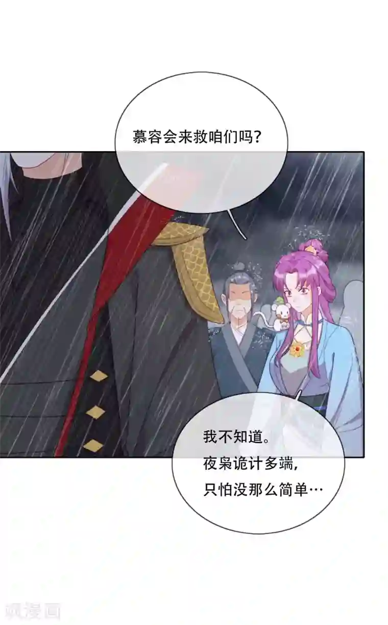 云想之歌-追爱指令第19话 巧取与豪夺