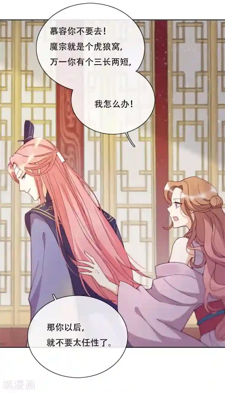 云想之歌-追爱指令第19话 巧取与豪夺