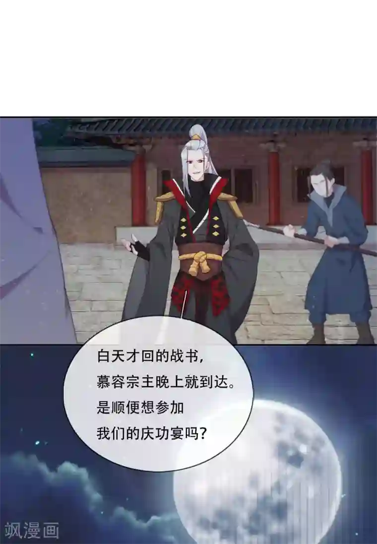 云想之歌-追爱指令第19话 巧取与豪夺