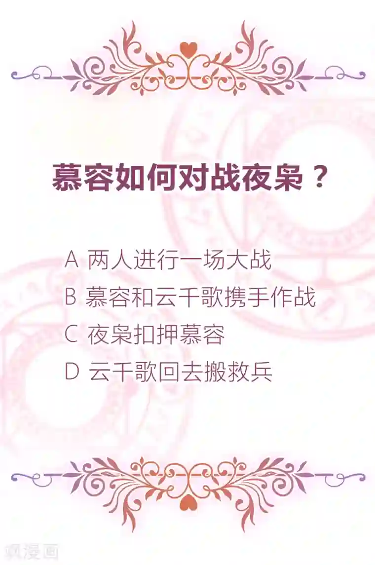 云想之歌-追爱指令第19话 巧取与豪夺