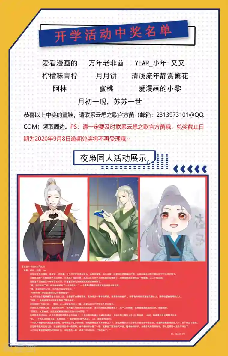 云想之歌-追爱指令第19话 巧取与豪夺