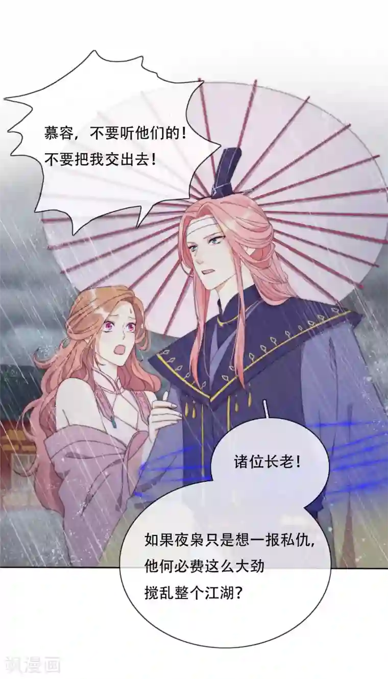 云想之歌-追爱指令第19话 巧取与豪夺