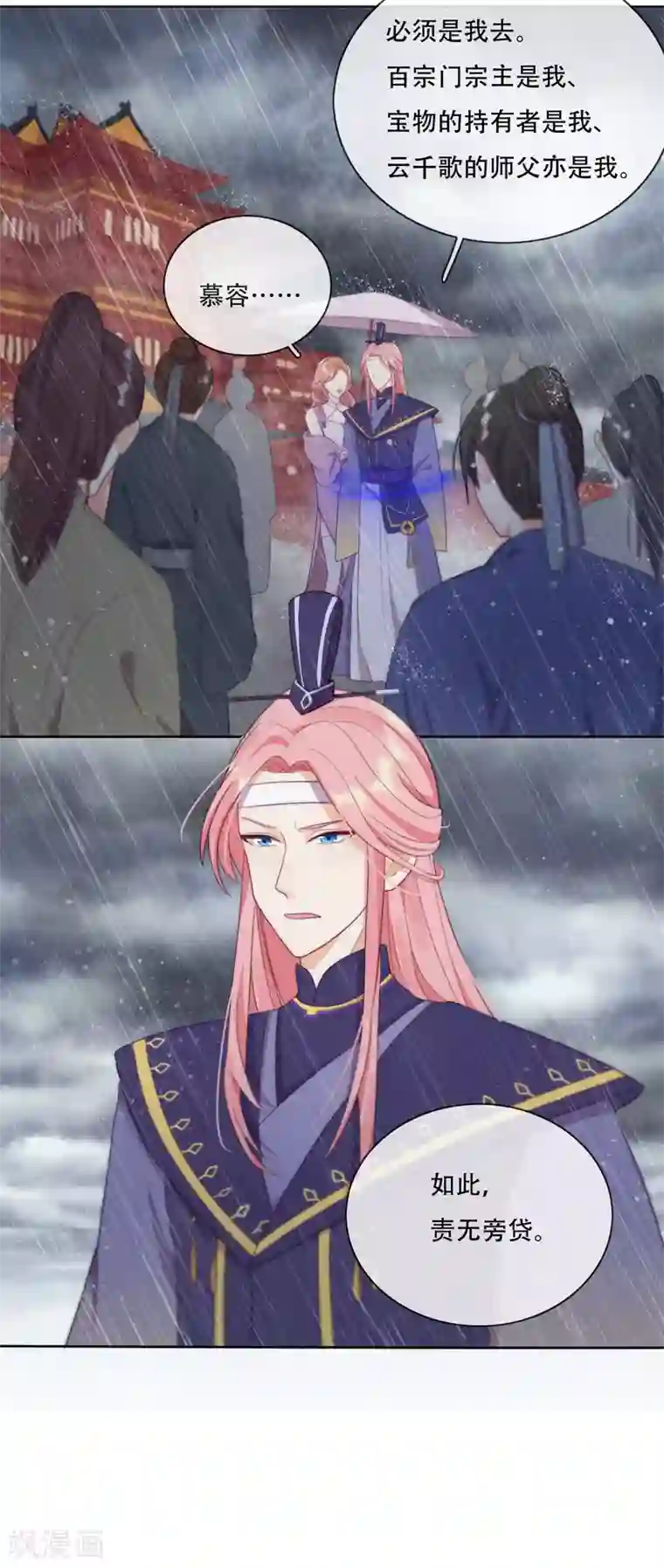 云想之歌-追爱指令第19话 巧取与豪夺