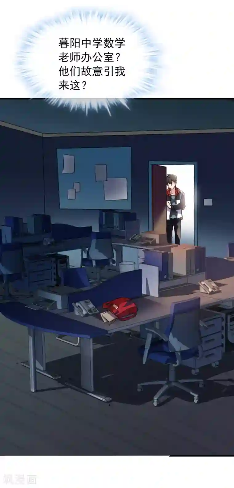 我有一座冒险屋第26话 该害怕的是我才对呀！