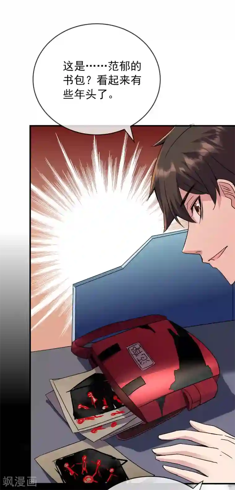 我有一座冒险屋第26话 该害怕的是我才对呀！