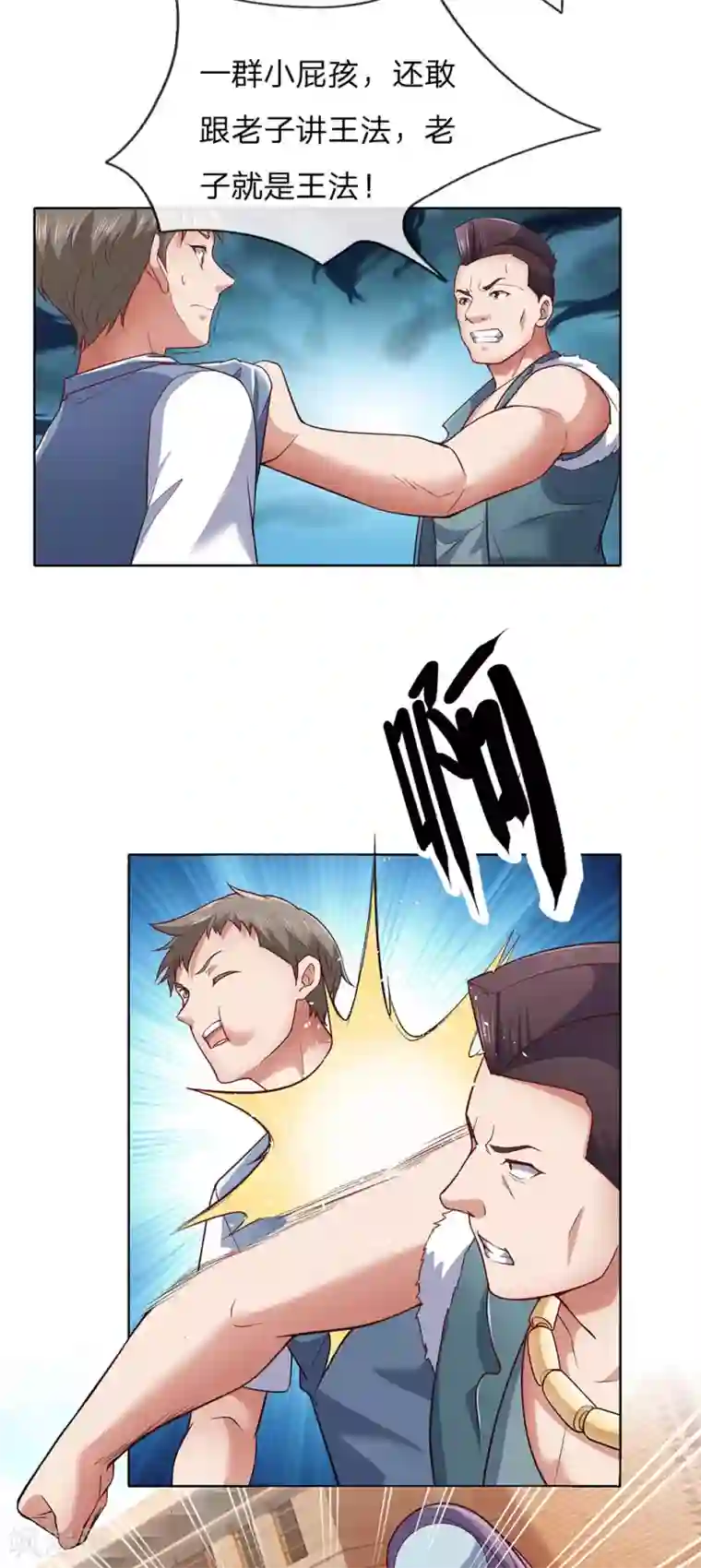 我是无双战神第21话 快，上车