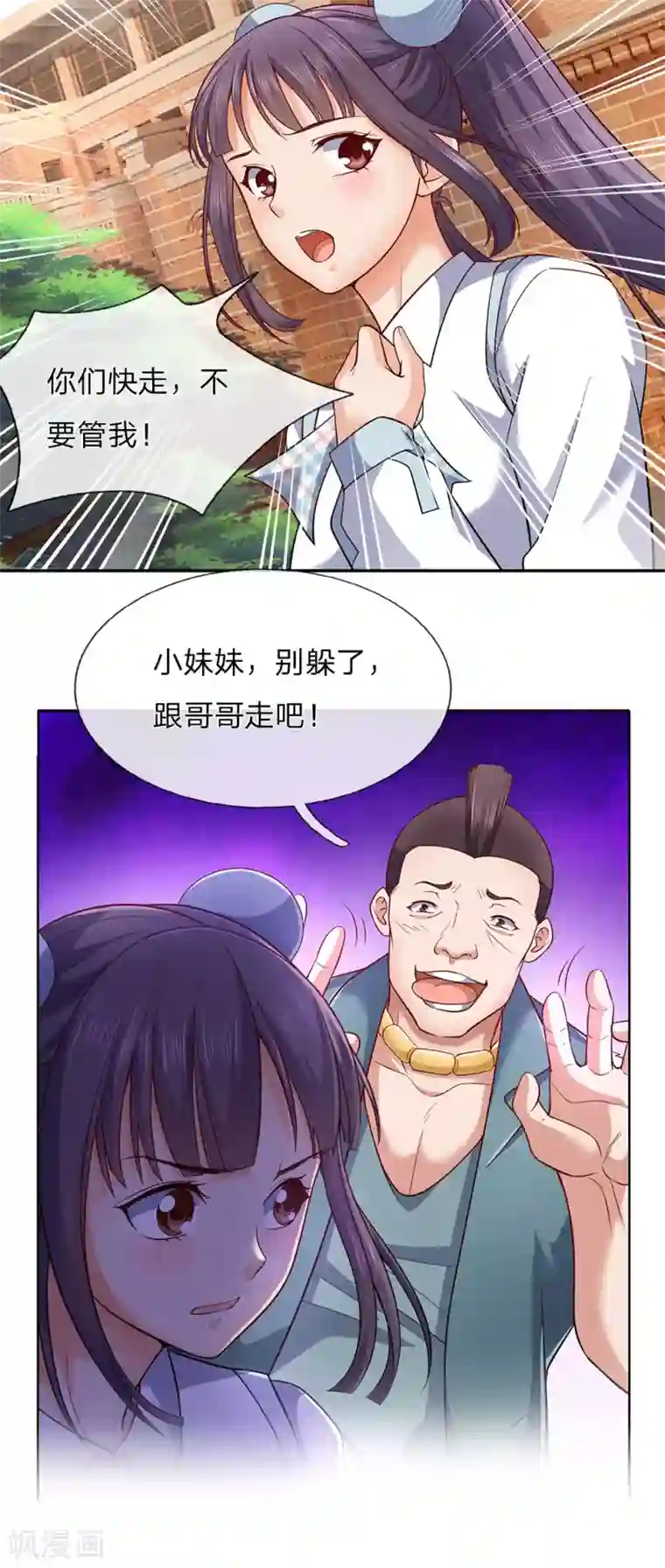 我是无双战神第21话 快，上车