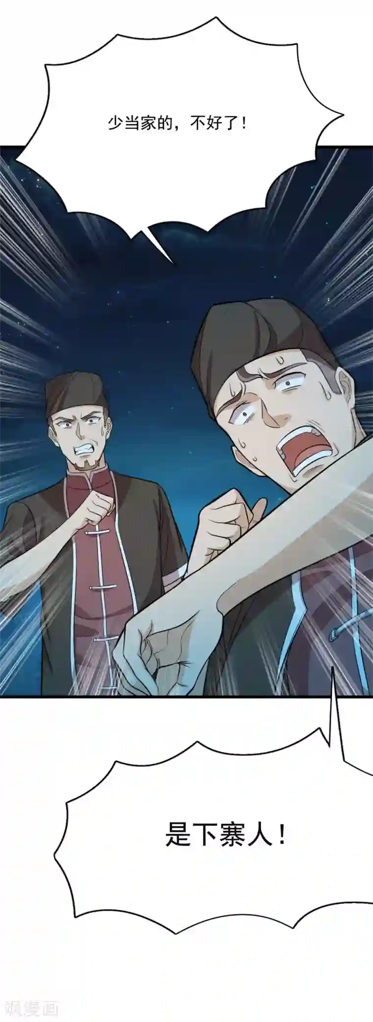 巅峰强少第71话