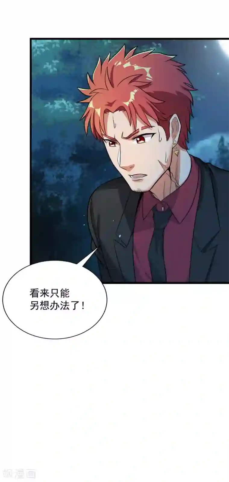 巅峰强少第71话