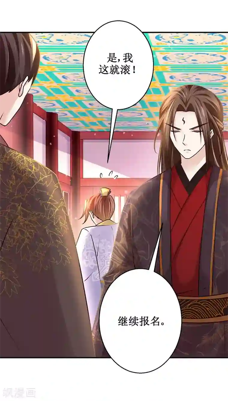 九阳帝尊第172话 还不快滚？