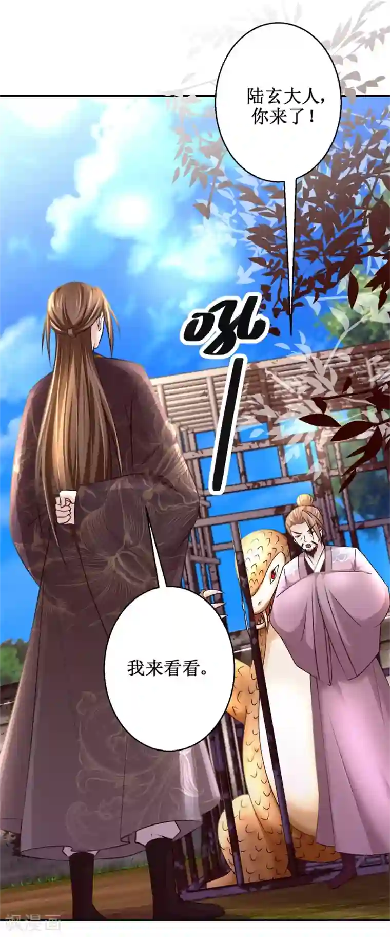 九阳帝尊第172话 还不快滚？