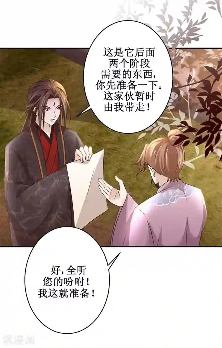 九阳帝尊第172话 还不快滚？