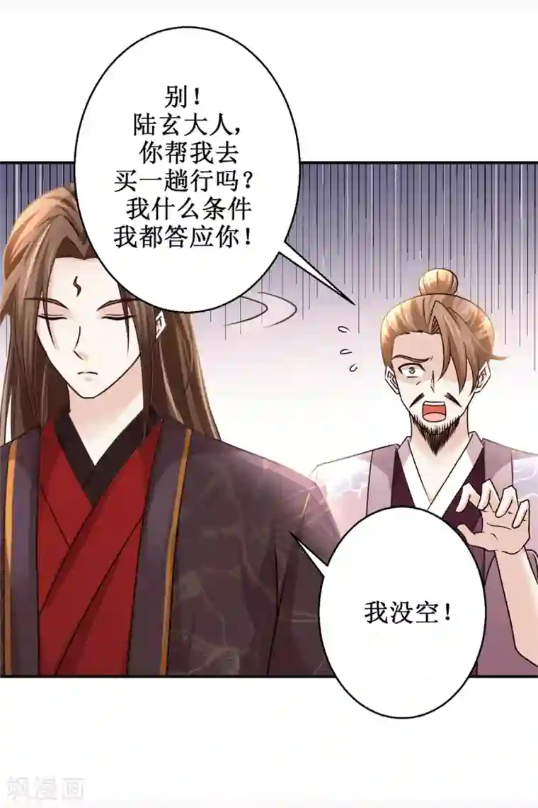 九阳帝尊第172话 还不快滚？