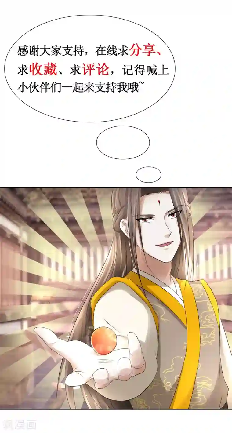 九阳帝尊第172话 还不快滚？