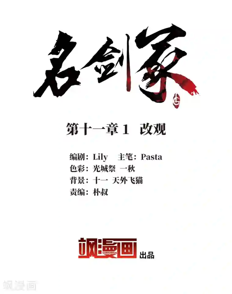 名剑冢第11话1 改观