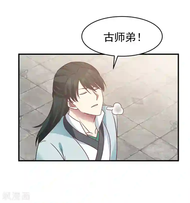 混沌丹神第68话 古云之死