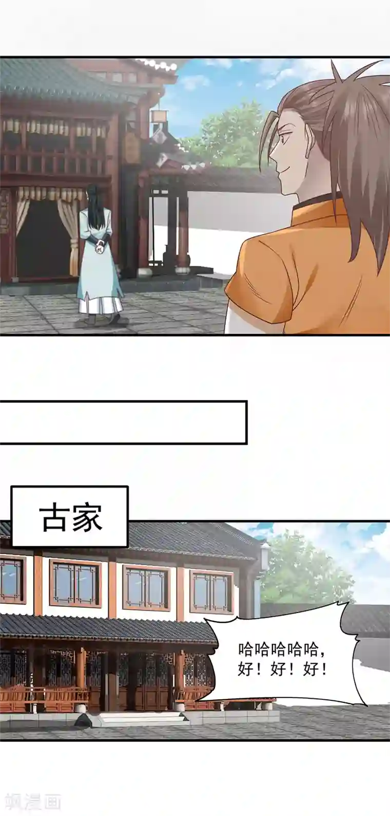 混沌丹神第68话 古云之死