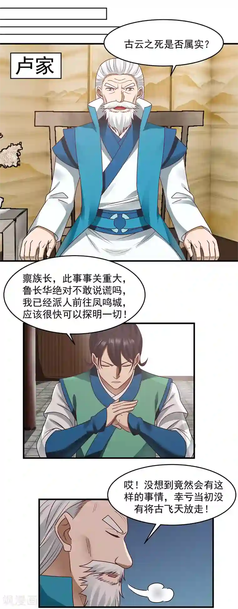 混沌丹神第68话 古云之死