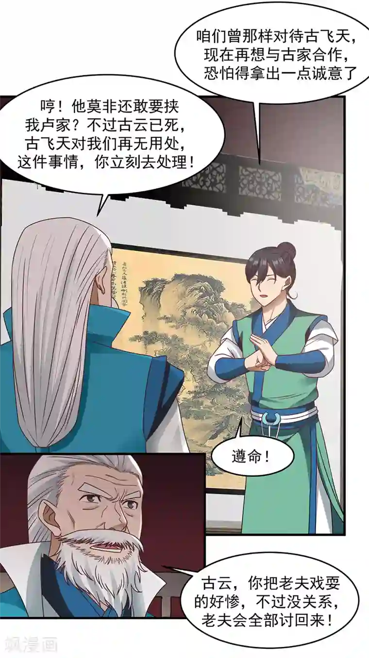 混沌丹神第68话 古云之死