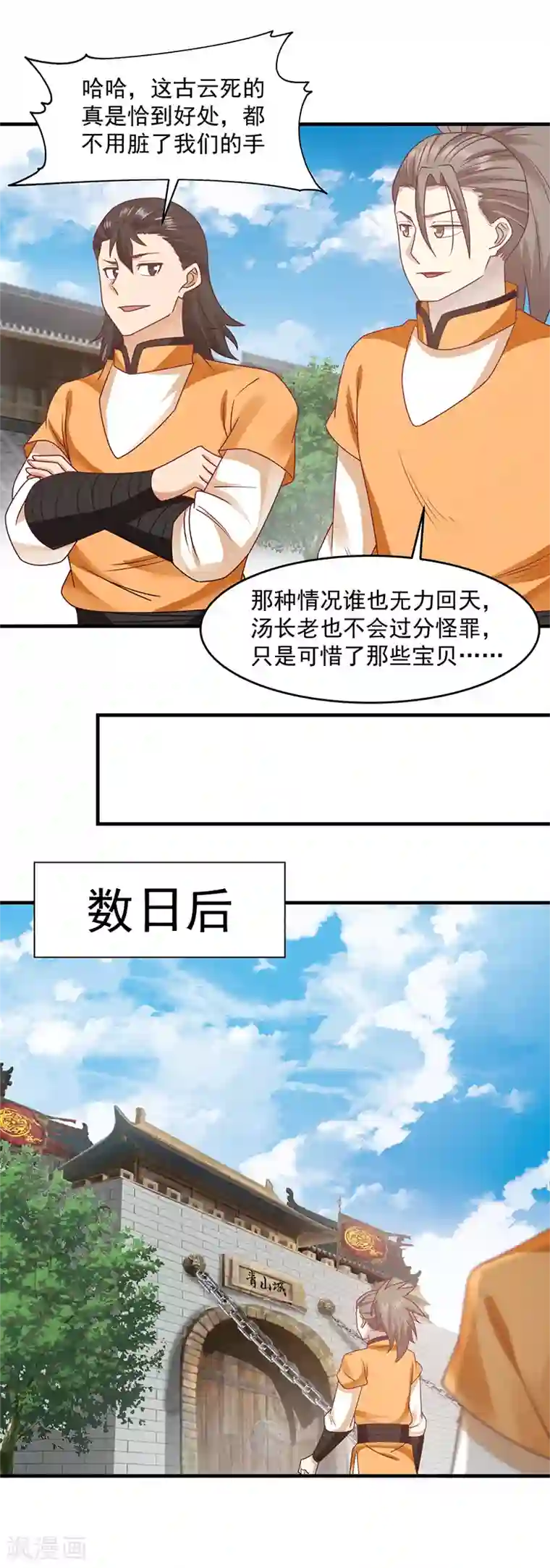 混沌丹神第68话 古云之死