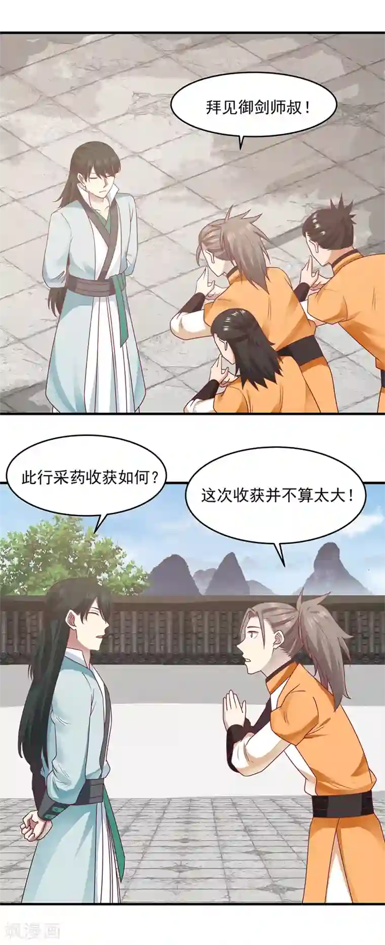 混沌丹神第68话 古云之死