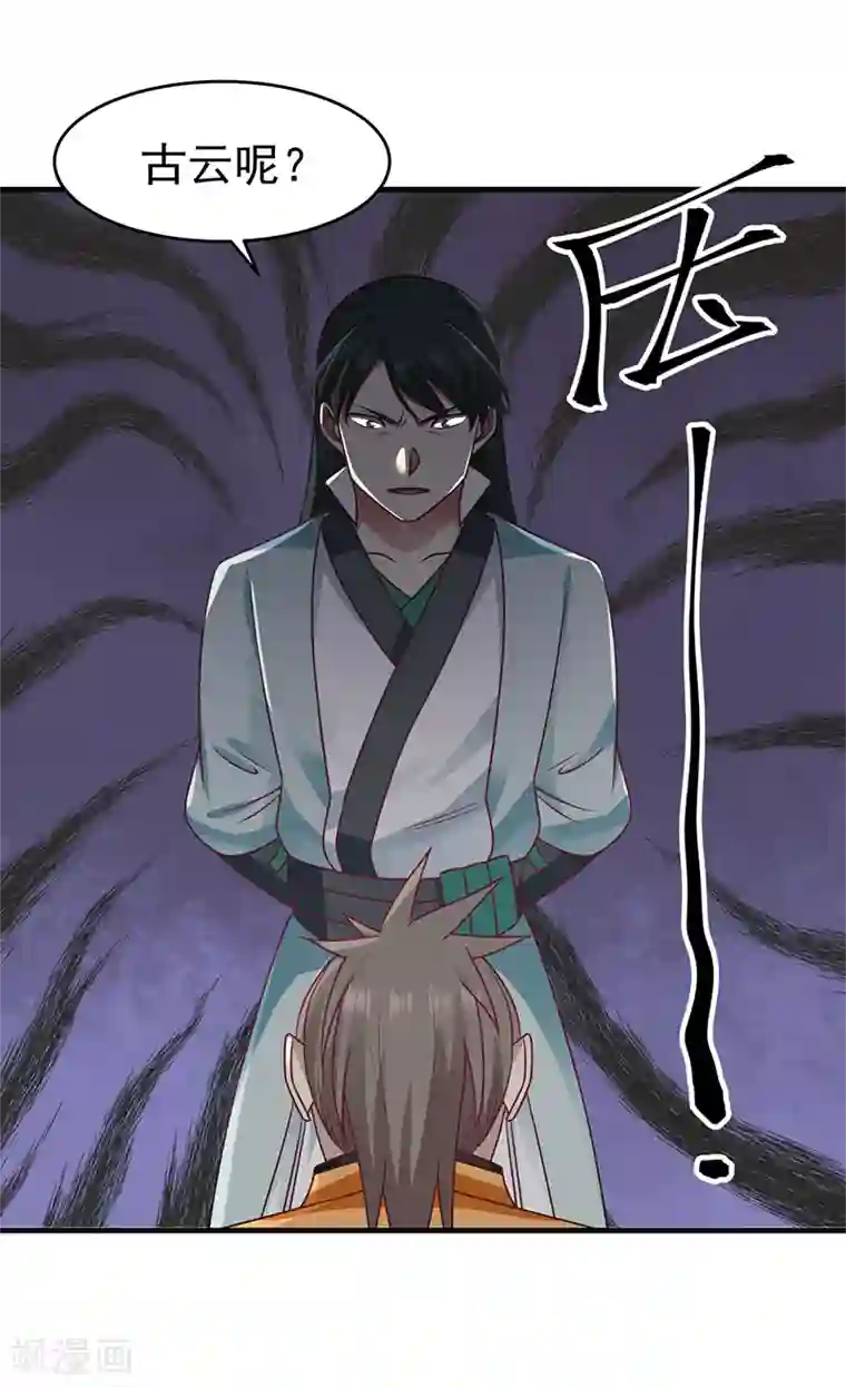 混沌丹神第68话 古云之死