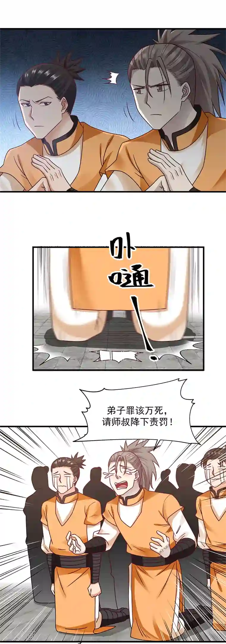 混沌丹神第68话 古云之死