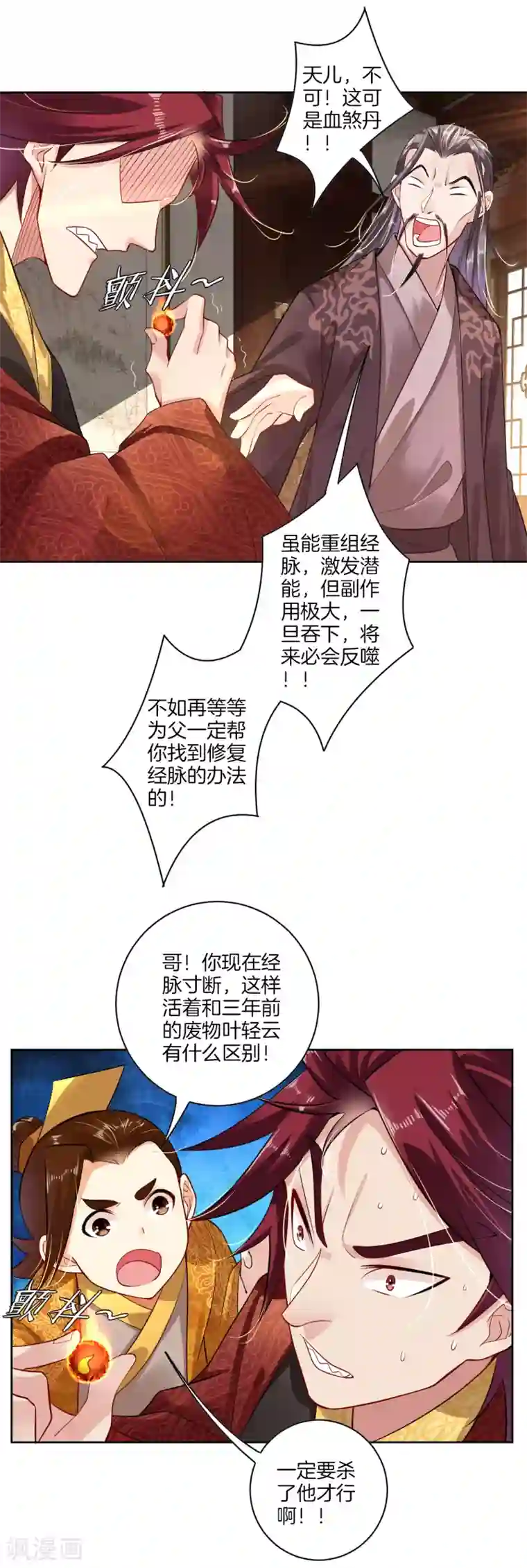 逆天战神第20话 叶族先祖