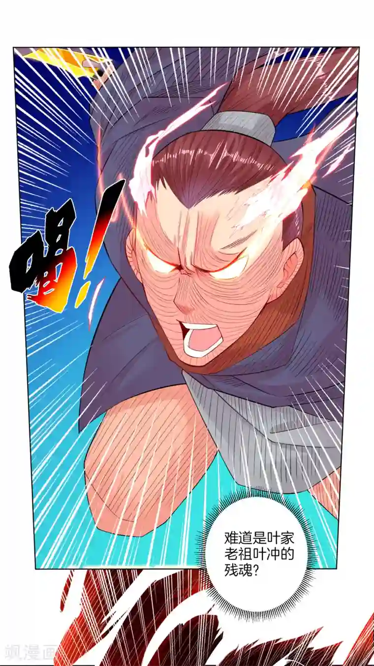 逆天战神第20话 叶族先祖