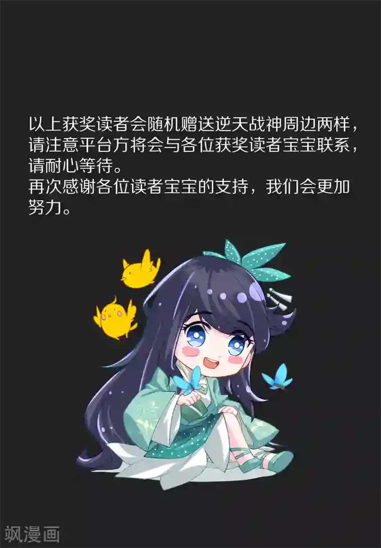 逆天战神打call活动获奖公告