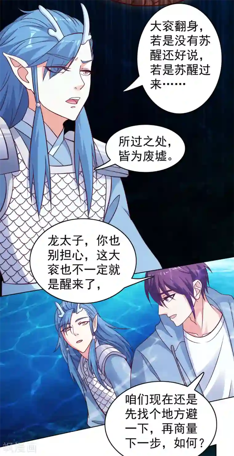 神仙代理人第35话 大衮翻身