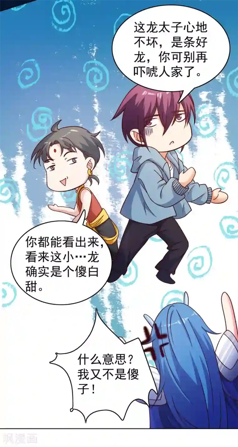 神仙代理人第35话 大衮翻身