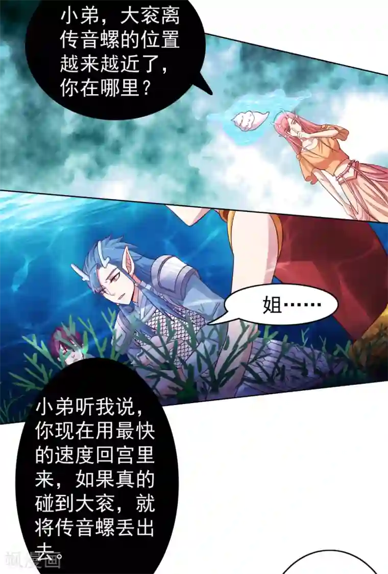 神仙代理人第35话 大衮翻身