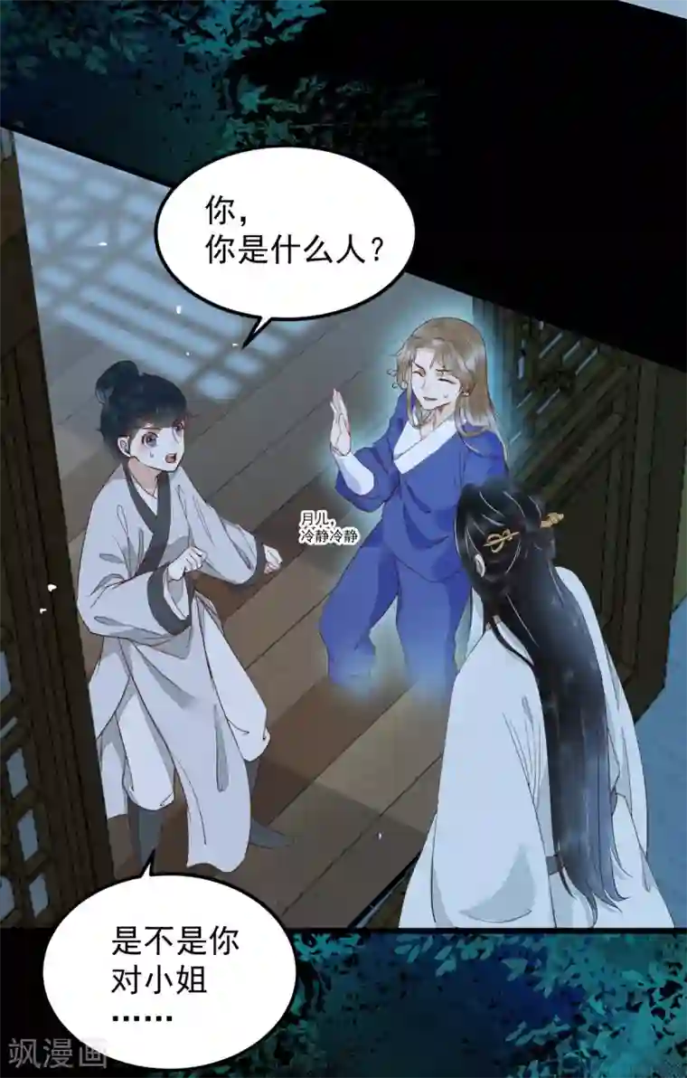 杀手王妃不好惹第20话 苏醒