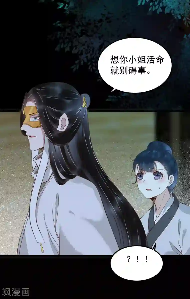 杀手王妃不好惹第20话 苏醒