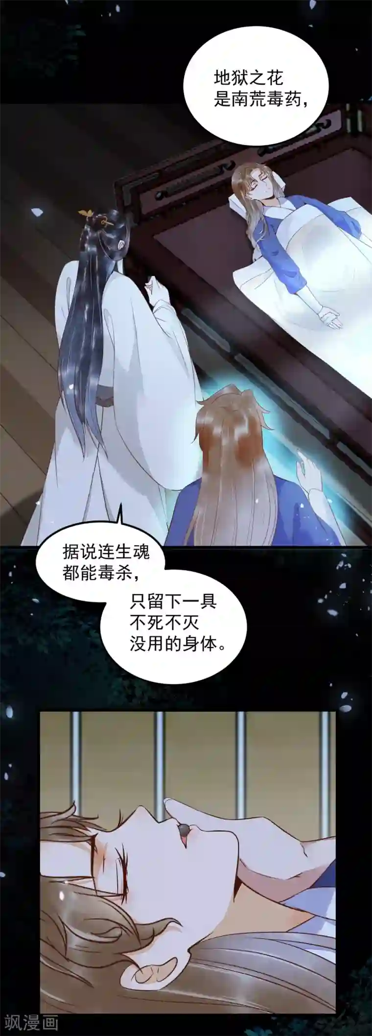 杀手王妃不好惹第20话 苏醒