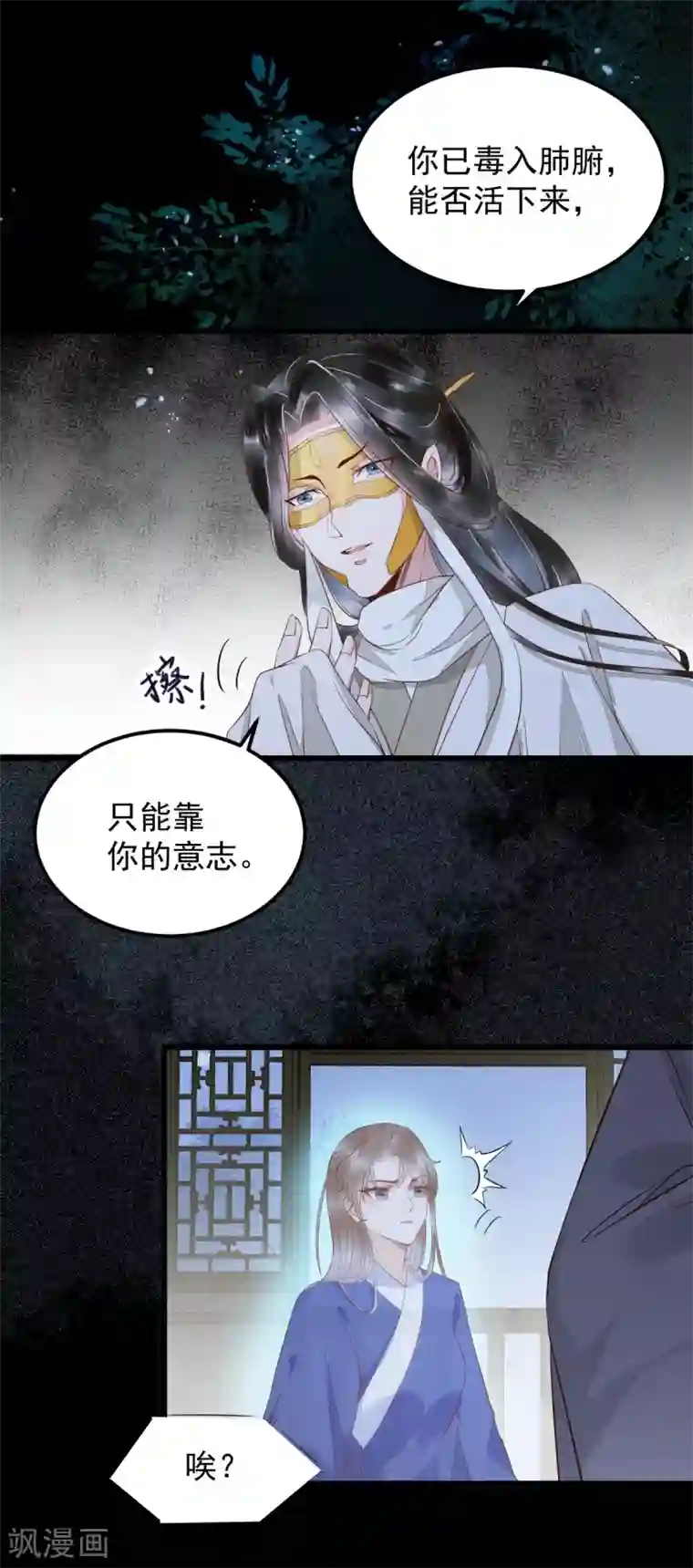 杀手王妃不好惹第20话 苏醒