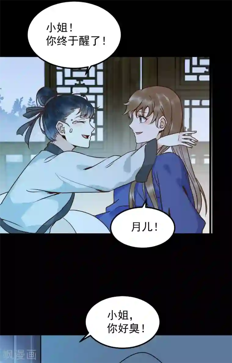 杀手王妃不好惹第20话 苏醒